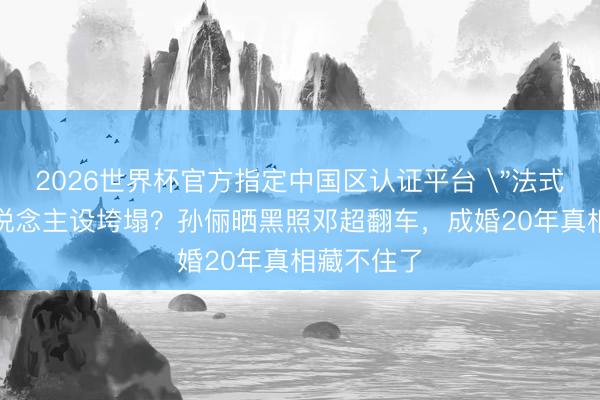 2026世界杯官方指定中国区认证平台